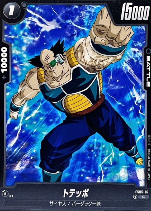 Dragon Ball FS05-07 Borgos C