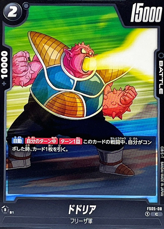 Dragon Ball FS05-08 Dodoria C