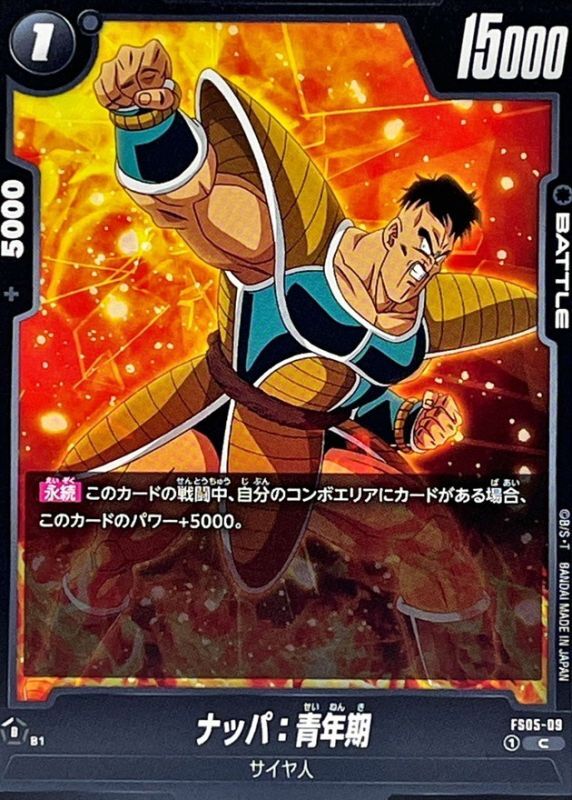 Dragon Ball FS05-09 Nappa Adolescence C