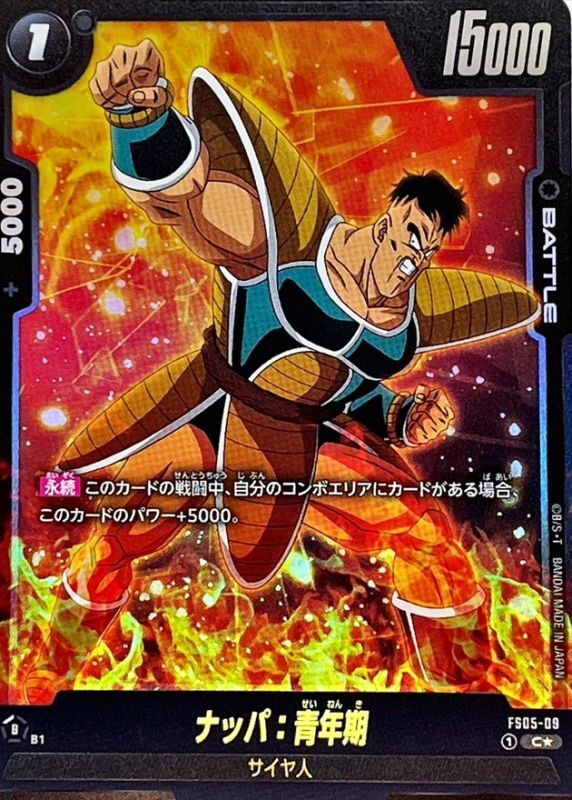 Dragon Ball FS05-09 Nappa Adolescence C [PARALLEL]