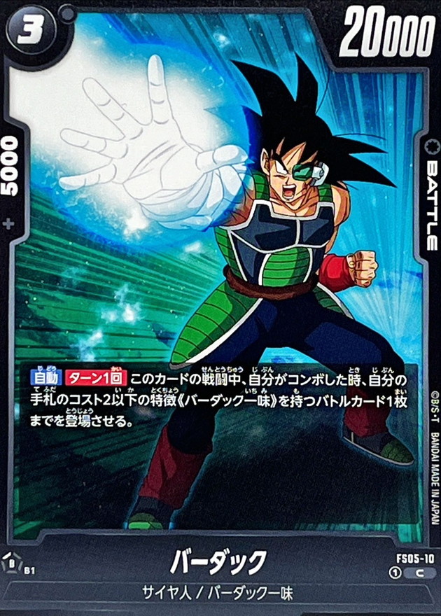 Dragon Ball FS05-10 Bardock C