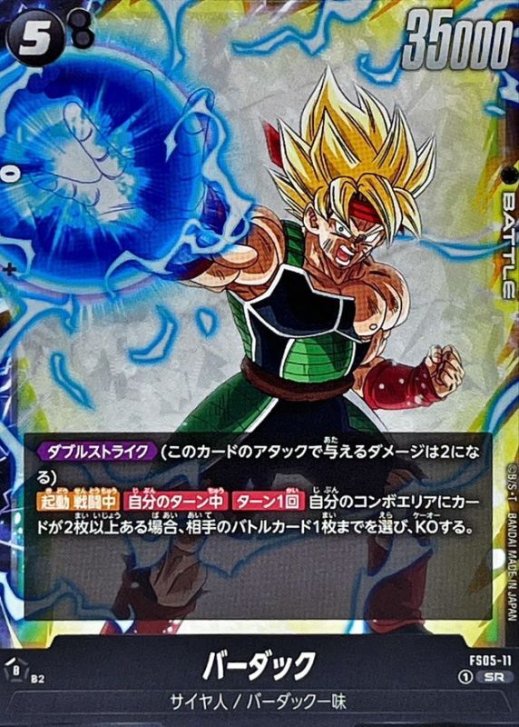 Dragon Ball FS05-11 Bardock SR