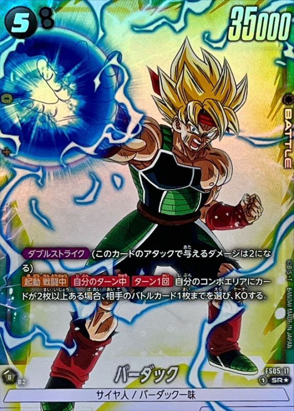 Dragon Ball FS05-11 Bardock SR [PARALLEL]