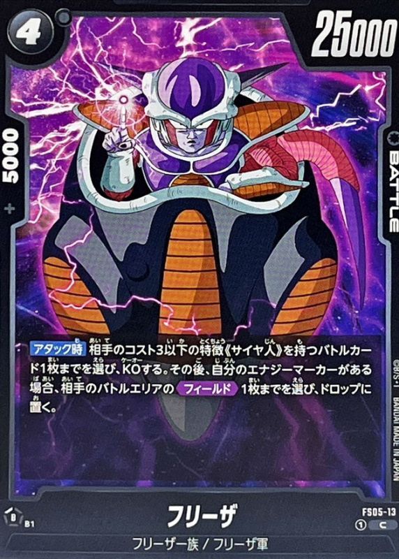 Dragon Ball FS05-13 Frieza C