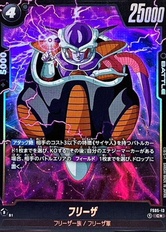 Dragon Ball FS05-13 Frieza C [PARALLEL]