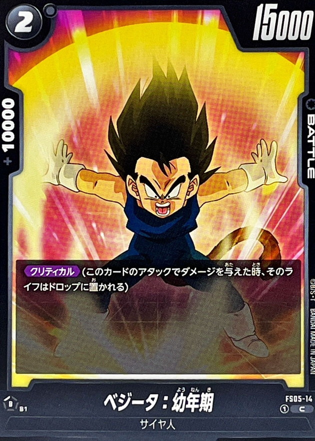 Dragon Ball FS05-14 Vegeta Youth C