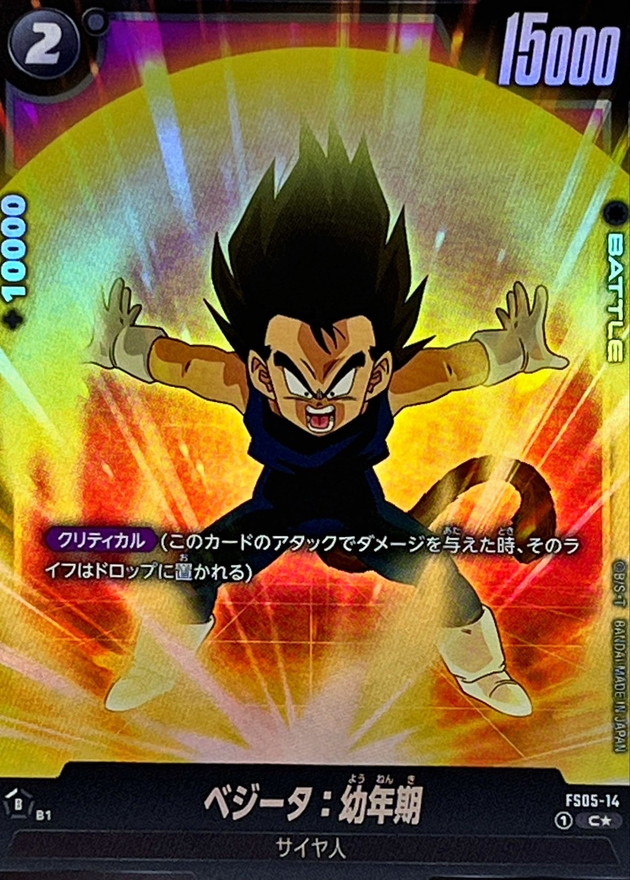 Dragon Ball FS05-14 Vegeta Youth C [PARALLEL]