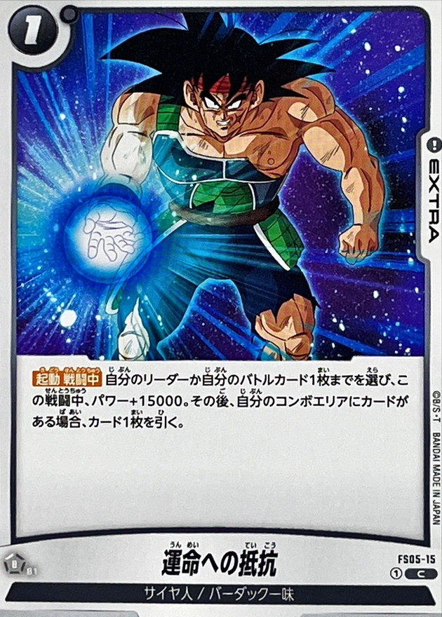 Dragon Ball FS05-15 Resisting Destiny C