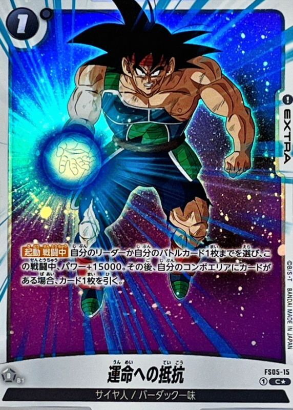 Dragon Ball FS05-15 Resisting Destiny C [PARALLEL]
