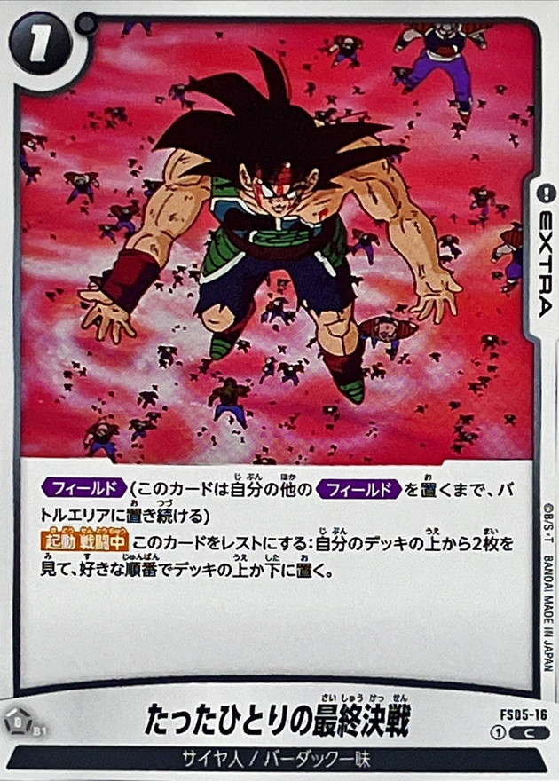 Dragon Ball FS05-16 A Lonesome Final Battle C