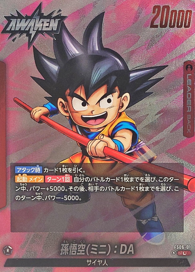 Dragon Ball FS06-01 Son Goku Mini DA L