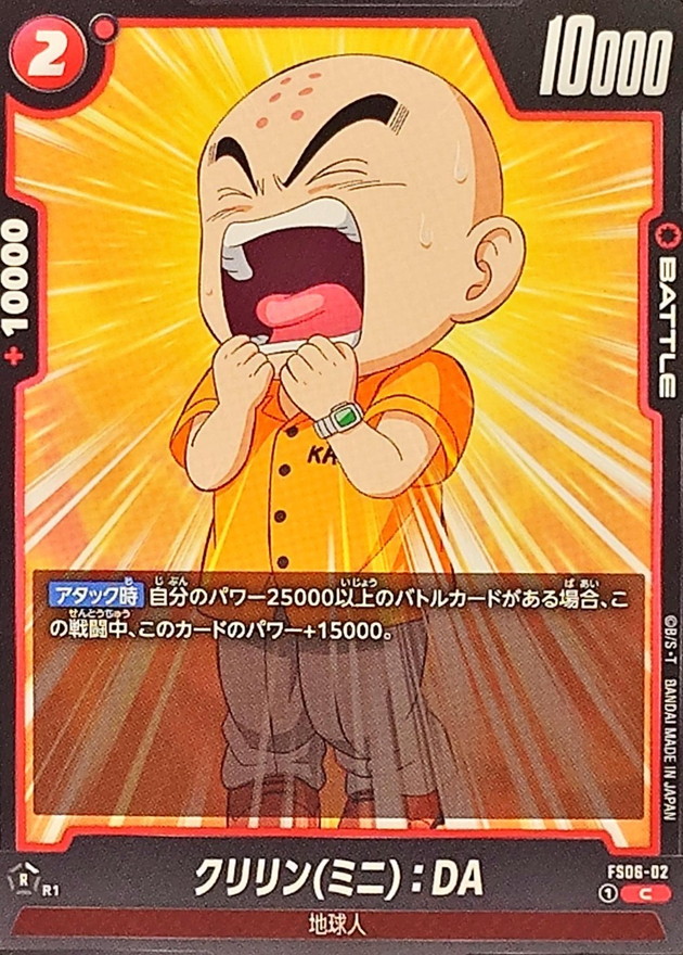 Dragon Ball FS06-02 Krillin Mini DA C