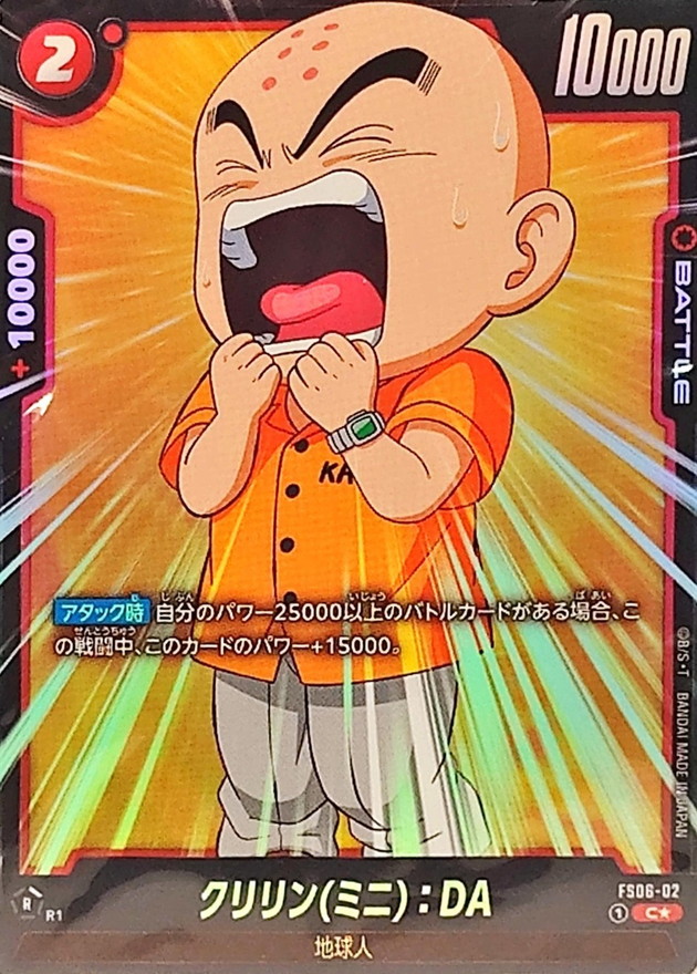 Dragon Ball FS06-02 Krillin Mini DA C [PARALLEL]