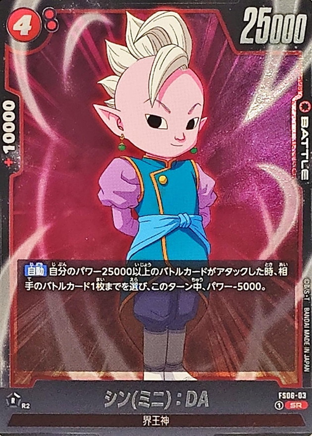Dragon Ball FS06-03 Shin Mini DA SR