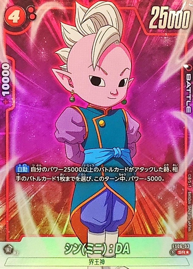 Dragon Ball FS06-03 Shin Mini DA SR [PARALLEL]