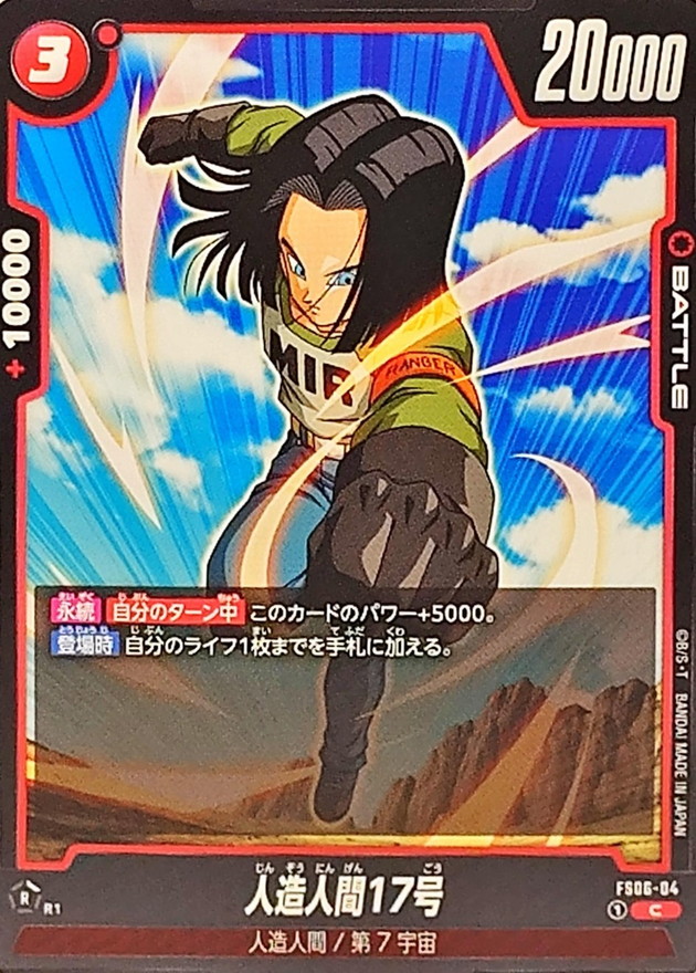 Dragon Ball FS06-04 Android 17 C