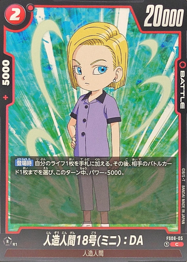 Dragon Ball FS06-05 Android 18 Mini DA C