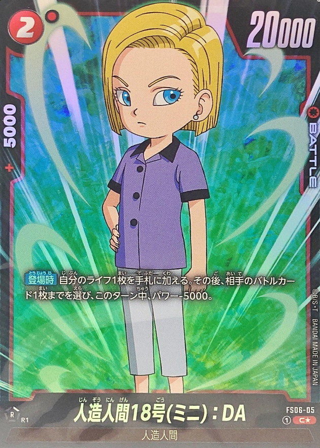 Dragon Ball FS06-05 Android 18 Mini DA C [PARALLEL]