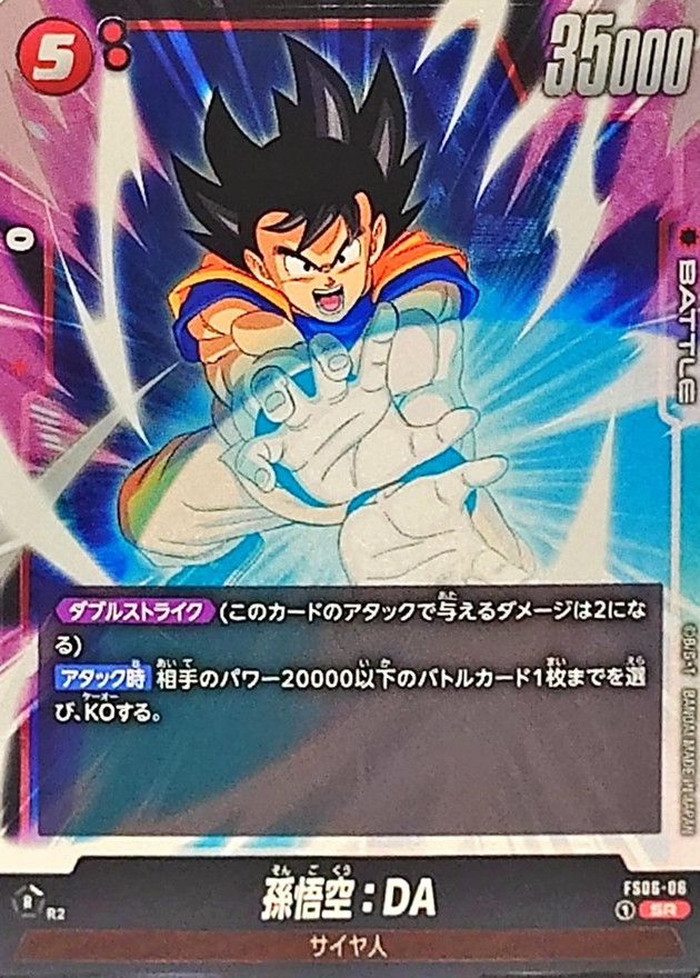 Dragon Ball FS06-06 Son Goku DA SR