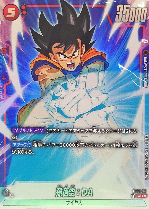 Dragon Ball FS06-06 Son Goku DA SR [PARALLEL]