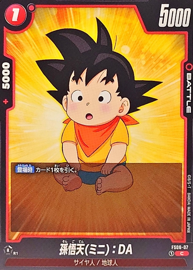 Dragon Ball FS06-07 Son Goten Mini DA C