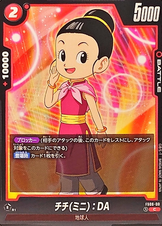 Dragon Ball FS06-09 Chi Chi Mini DA C