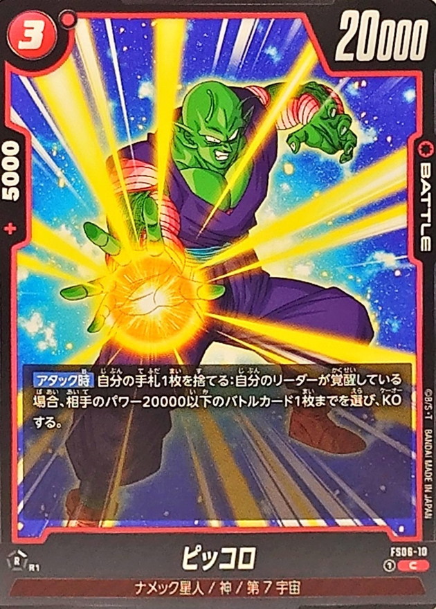 Dragon Ball FS06-10 Piccolo C