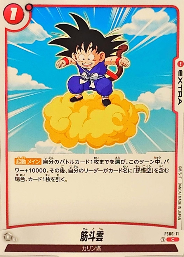Dragon Ball FS06-11 Flying Nimbus C