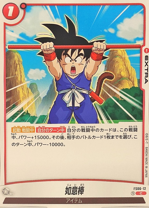 Dragon Ball FS06-12 Power Pole C