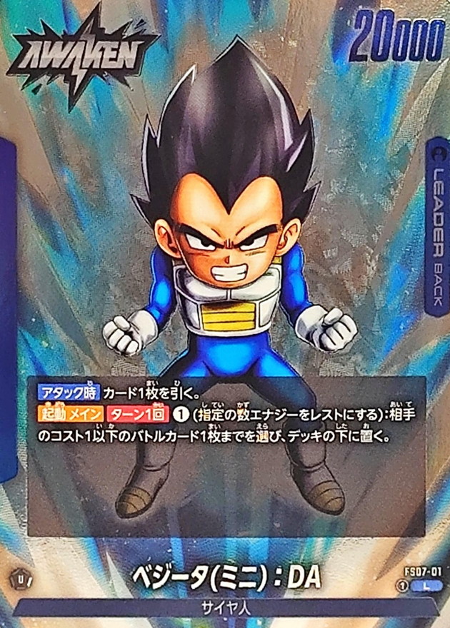 Dragon Ball FS07-01 Vegeta Mini DA L