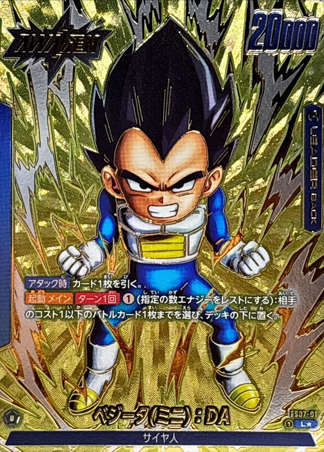Dragon Ball FS07-01 Vegeta Mini DA L [GOLD PARALLEL]