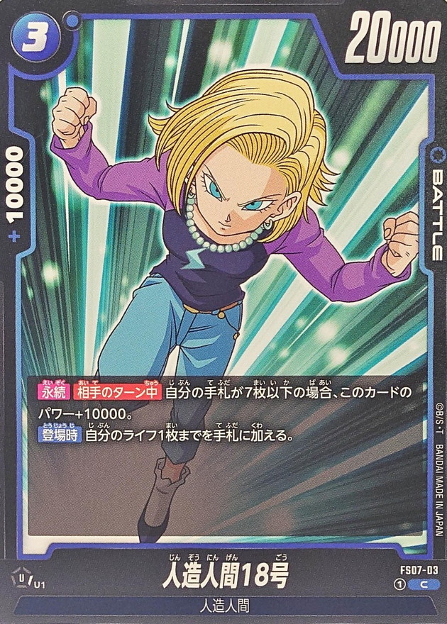 Dragon Ball FS07-03 Android 18 C