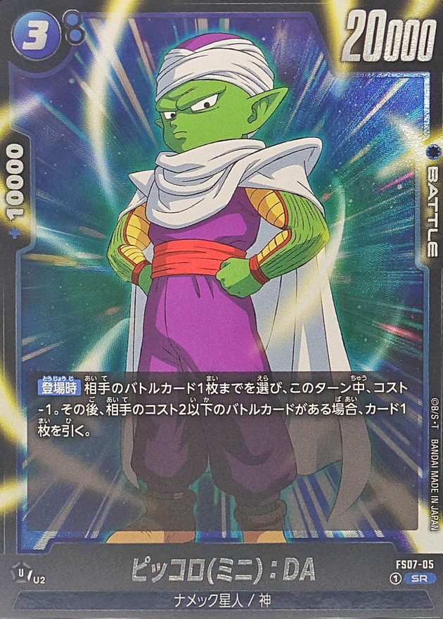 Dragon Ball FS07-05 Piccolo Mini DA SR