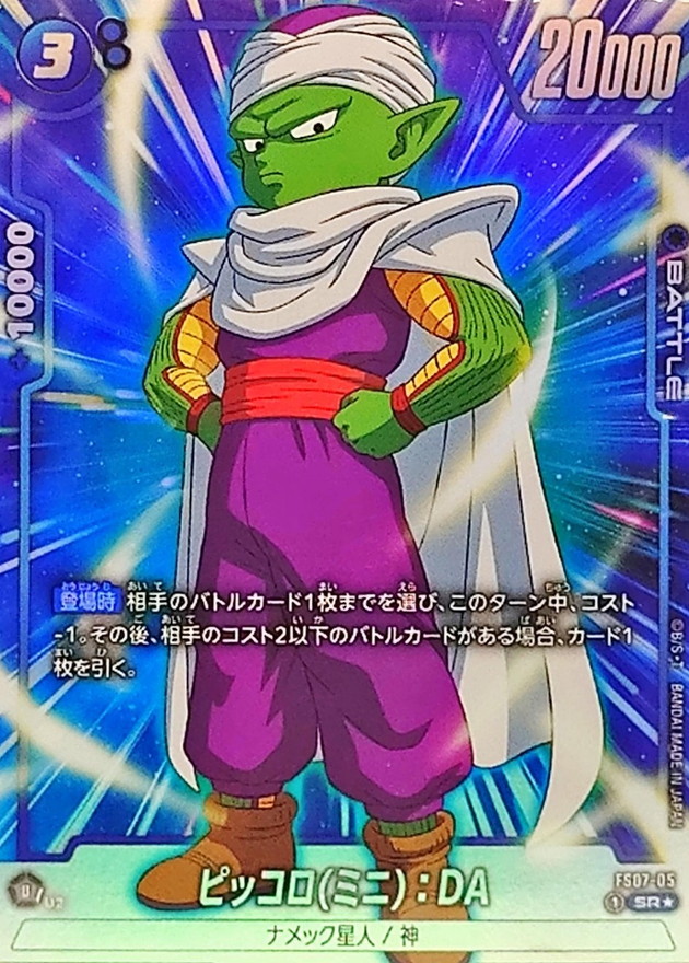 Dragon Ball FS07-05 Piccolo Mini DA SR [PARALLEL]
