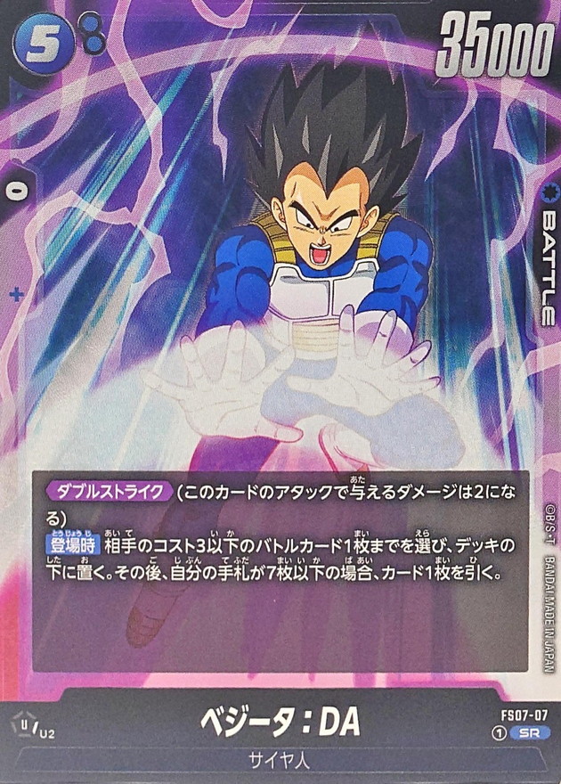 Dragon Ball FS07-07 Vegeta DA SR