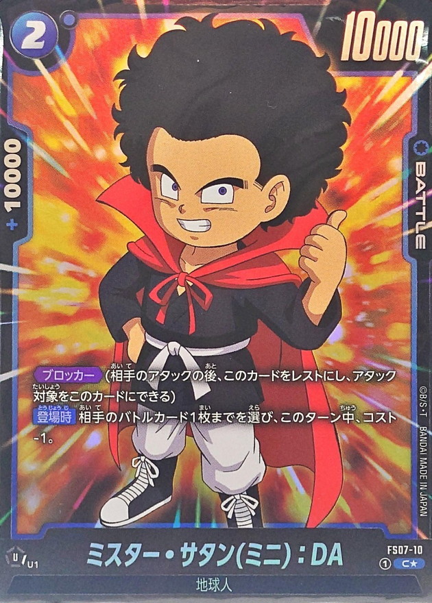 Dragon Ball FS07-10 Hercule Mini DA C [PARALLEL]