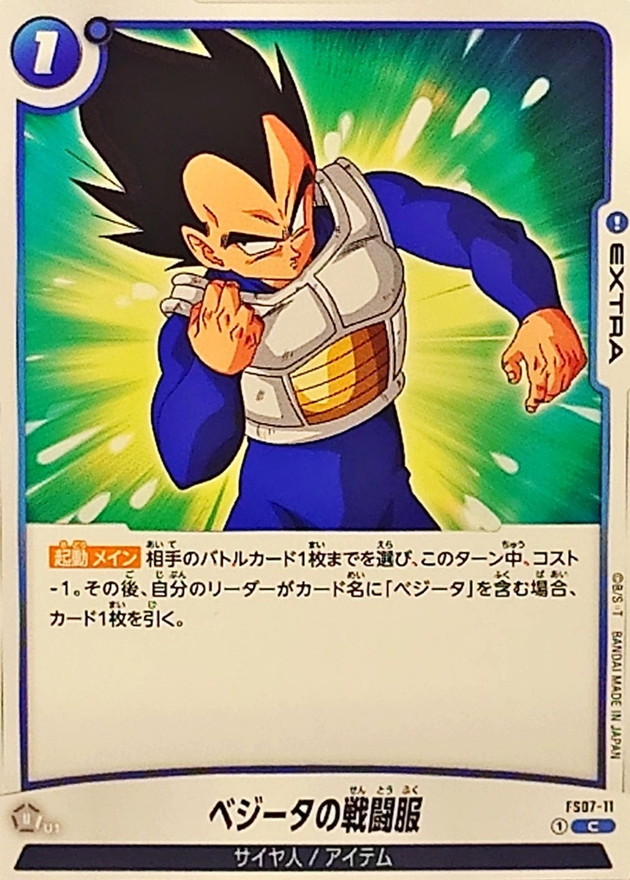 Dragon Ball FS07-11 Vegeta s Battle Armor C