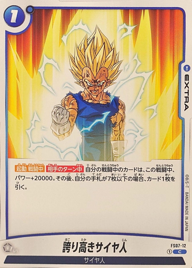 Dragon Ball FS07-12 Proud Saiyan C
