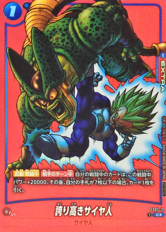 Dragon Ball FS07-12 Proud Saiyan C [PARALLEL]