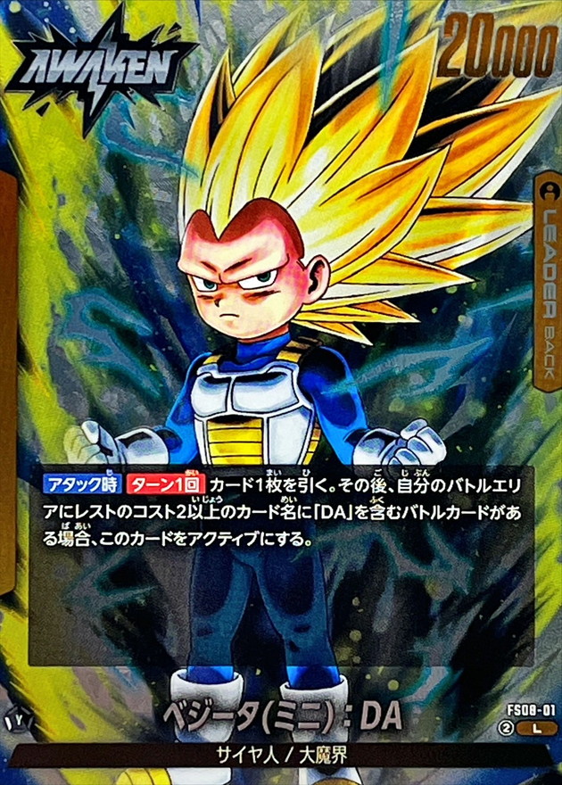 Dragon Ball FS08-01 Vegeta Mini DA L