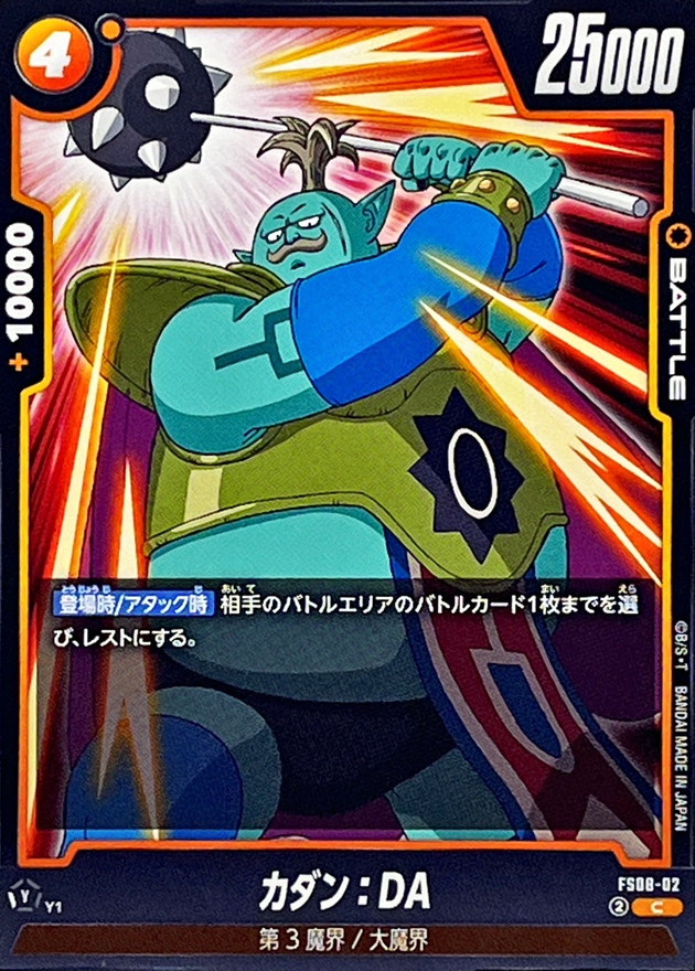 Dragon Ball FS08-02 Kadan DA C