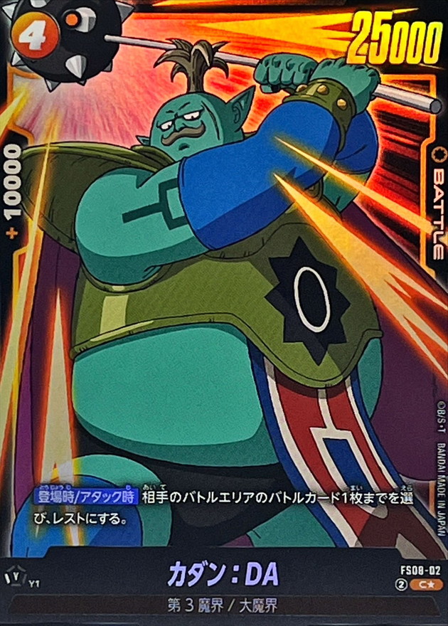 Dragon Ball FS08-02 Kadan DA C [PARALLEL]