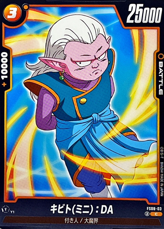 Dragon Ball FS08-03 Kibito Mini DA C