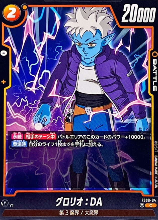 Dragon Ball FS08-04 Glorio DA C