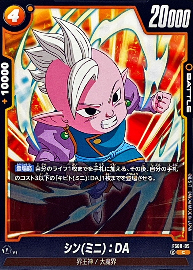 Dragon Ball FS08-05 Shin Mini DA C