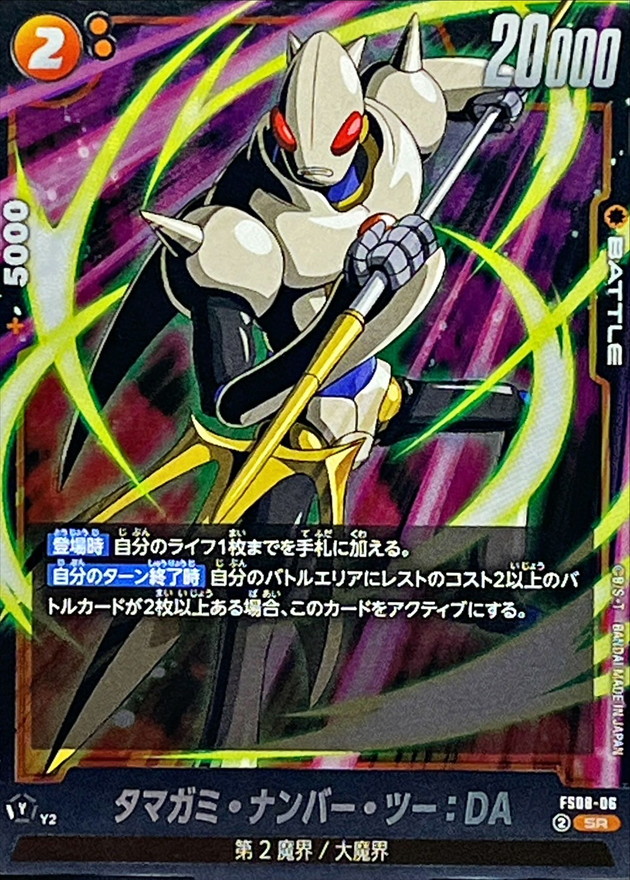 Dragon Ball FS08-06 Tamagami Number Two DA SR