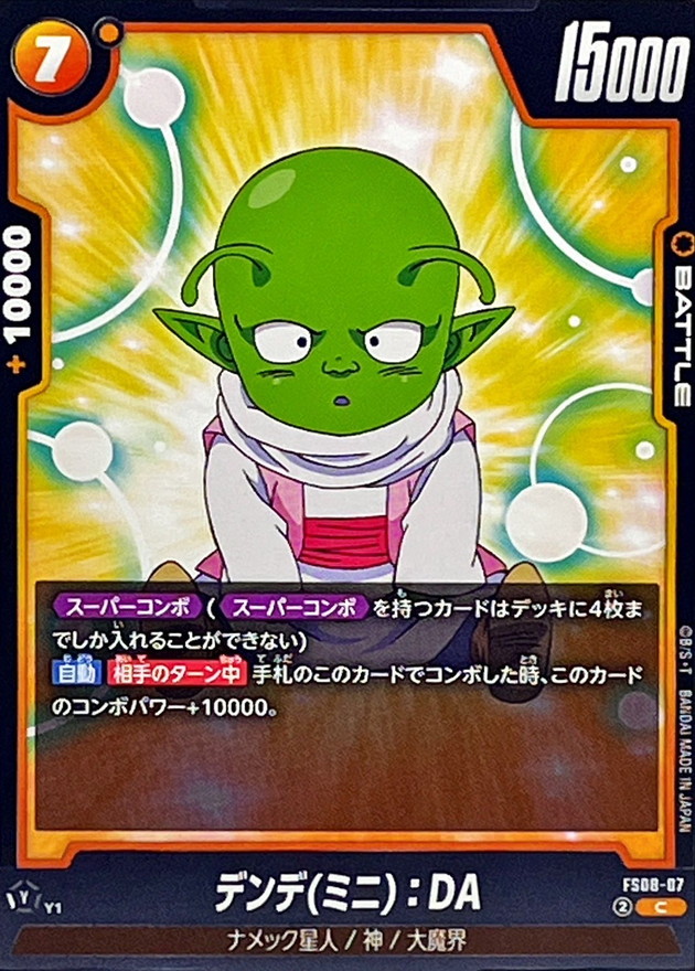 Dragon Ball FS08-07 Dende Mini DA C