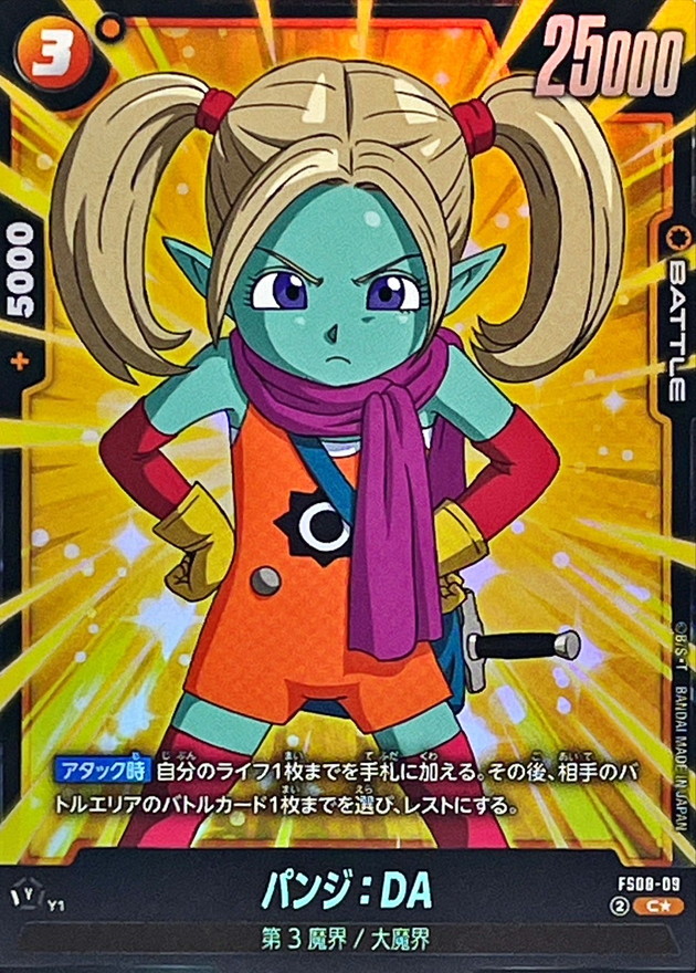 Dragon Ball FS08-09 Panzy DA C [PARALLEL]