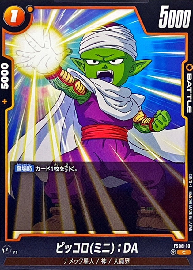 Dragon Ball FS08-10 Piccolo Mini DA C