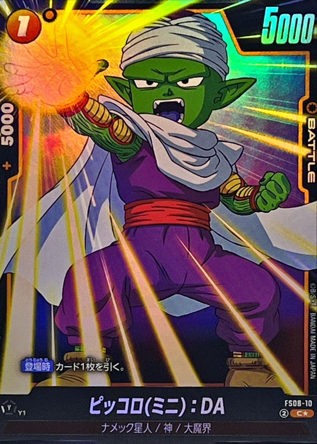 Dragon Ball FS08-10 Piccolo Mini DA C [PARALLEL]